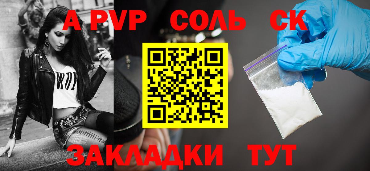 Альфа ПВП  А ПВП Соль  A PVP СК КРИС  Вход с VPN  APVP СК КРИС  как найти   Ачхой-Мартан 