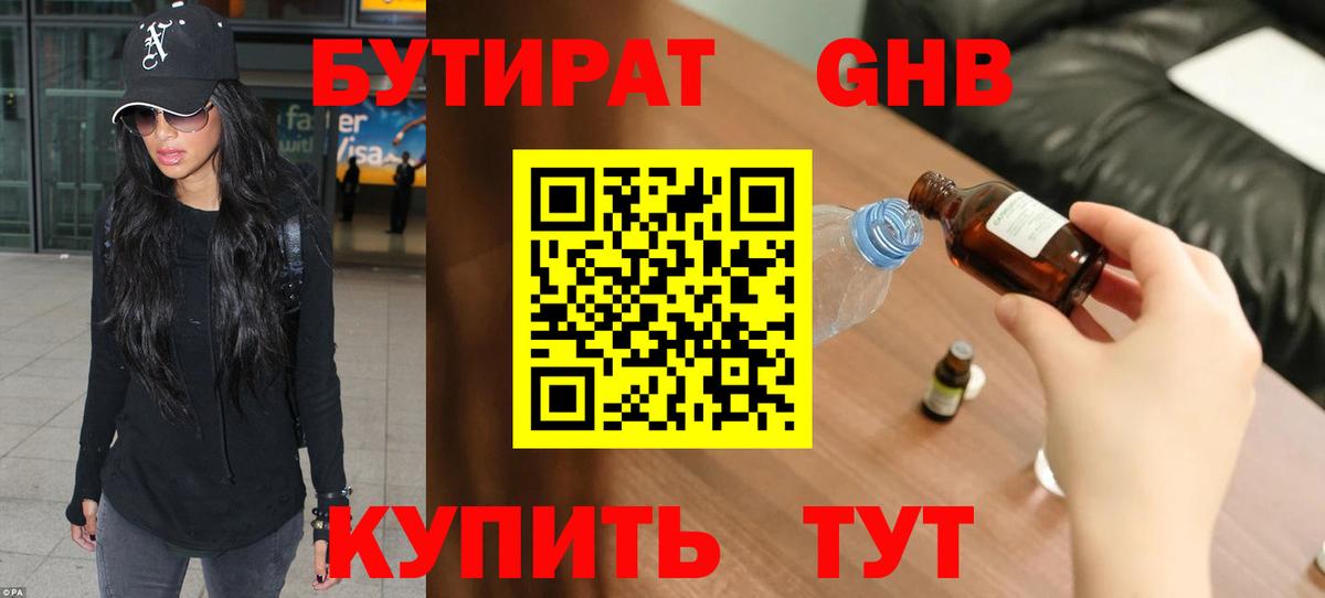 Бутират 99% Ачхой-Мартан