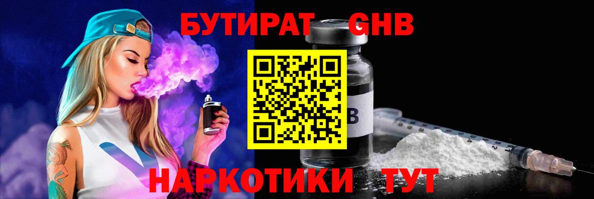 Бутират  Вход с VPN  Ачхой-Мартан  БУТИРАТ BDO 