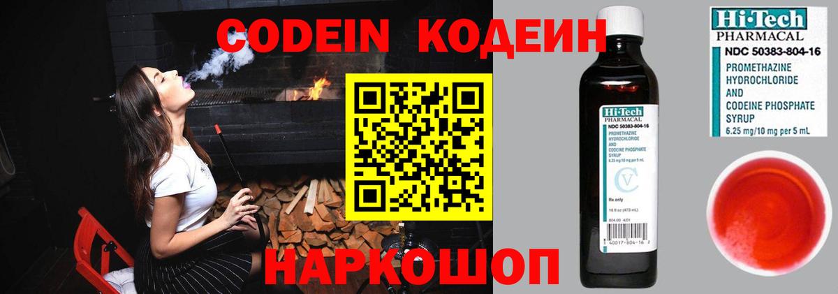Кодеиновый сироп Lean Purple Drank  Вход с VPN  Ачхой-Мартан  Codein напиток Lean (лин) 